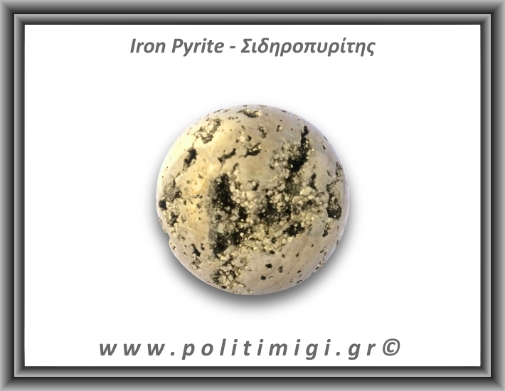 Πυρίτης Σιδηροπυρίτης Σφαίρα 343,5gr 5,5cm