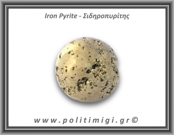 Πυρίτης Σιδηροπυρίτης Σφαίρα 343,5gr 5,5cm