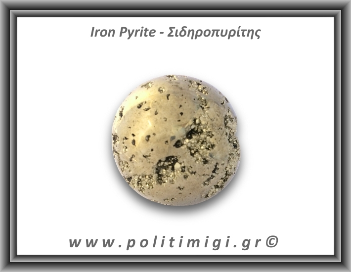 Πυρίτης Σιδηροπυρίτης Σφαίρα 343,5gr 5,5cm