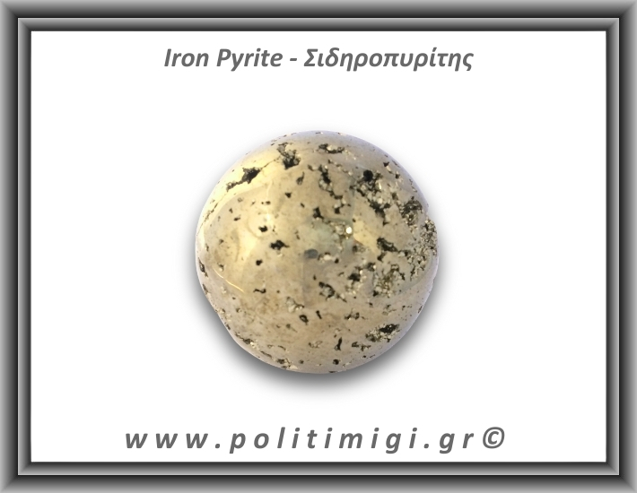 Πυρίτης Σιδηροπυρίτης Σφαίρα 343,5gr 5,5cm