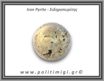 Πυρίτης Σιδηροπυρίτης Σφαίρα 344gr 5,3cm