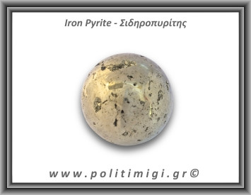 Πυρίτης Σιδηροπυρίτης Σφαίρα 346,7gr 5,2cm