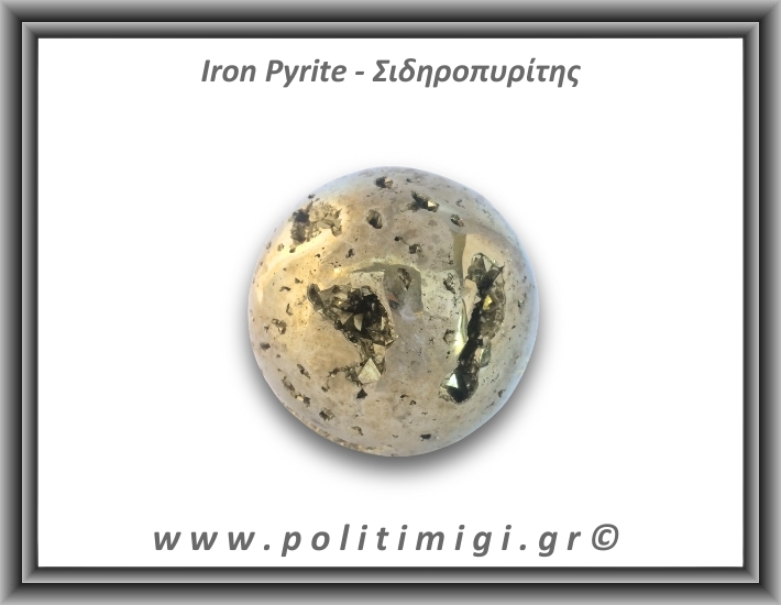 Πυρίτης Σιδηροπυρίτης Σφαίρα 347,8gr 5,3cm