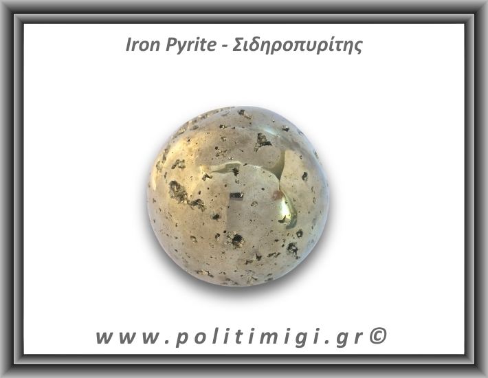 Πυρίτης Σιδηροπυρίτης Σφαίρα 347,8gr 5,3cm