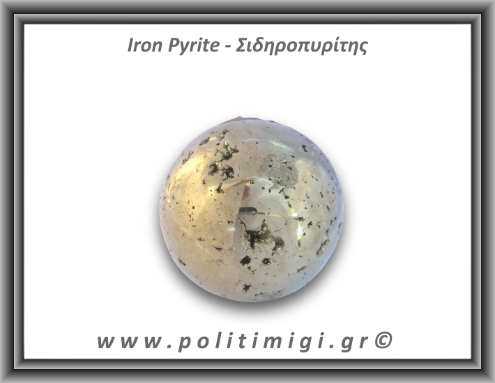Πυρίτης Σιδηροπυρίτης Σφαίρα 355,3gr 5,2cm