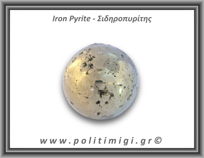Πυρίτης Σιδηροπυρίτης Σφαίρα 355,3gr 5,2cm