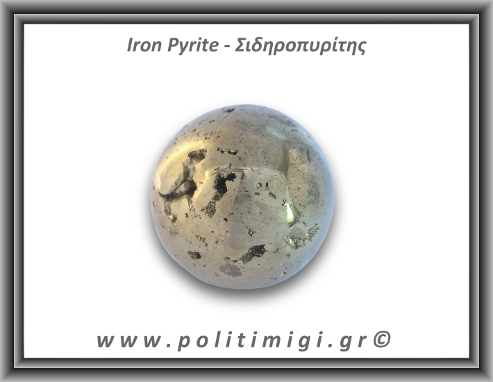 Πυρίτης Σιδηροπυρίτης Σφαίρα 356gr 5,2cm