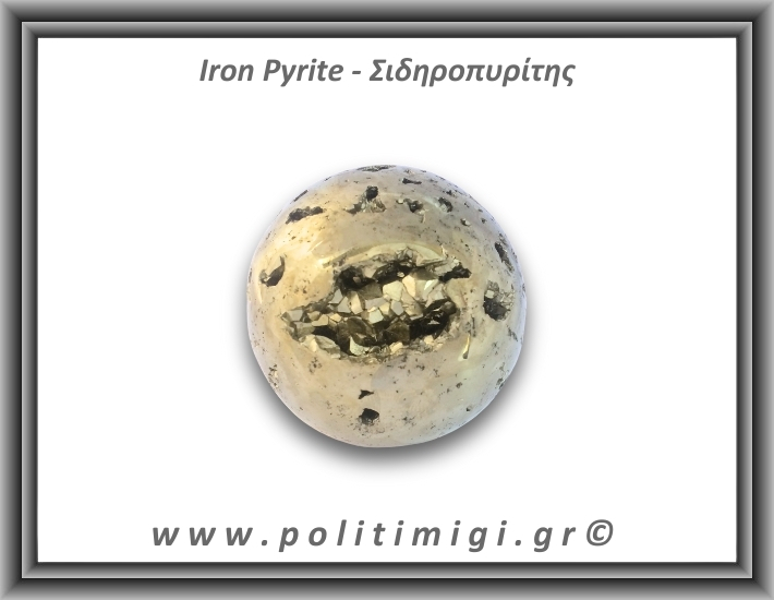 Πυρίτης Σιδηροπυρίτης Σφαίρα 358,5gr 5,5cm