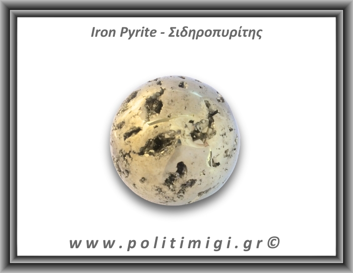 Πυρίτης Σιδηροπυρίτης Σφαίρα 358,5gr 5,5cm