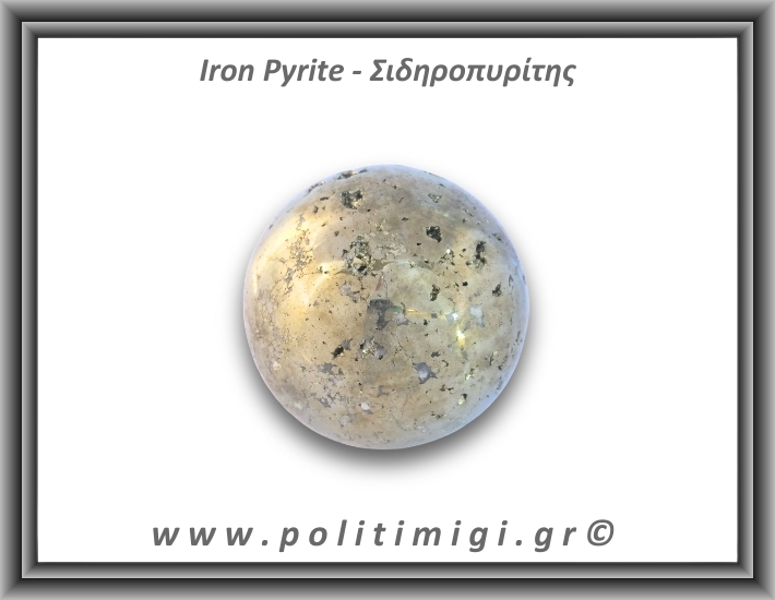 Πυρίτης Σιδηροπυρίτης Σφαίρα 358gr 5,2cm