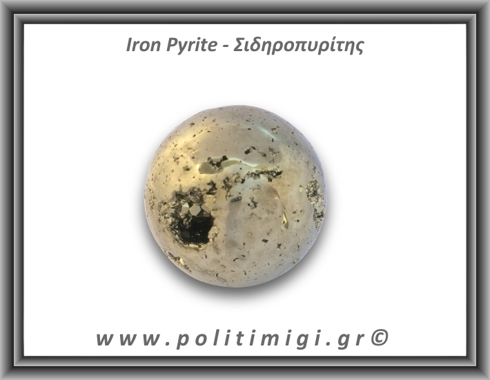 Πυρίτης Σιδηροπυρίτης Σφαίρα 363,4gr 5,4cm