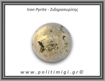 Πυρίτης Σιδηροπυρίτης Σφαίρα 363,4gr 5,4cm