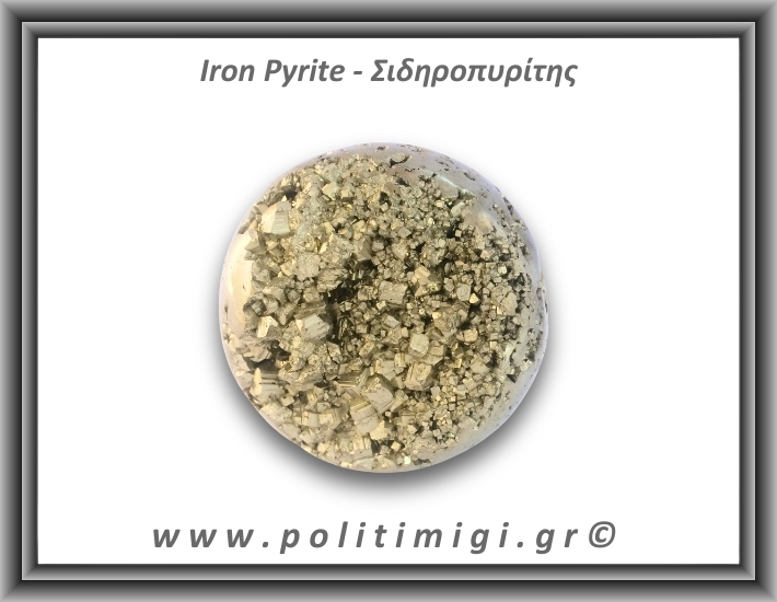 Πυρίτης Σιδηροπυρίτης Σφαίρα 375,2gr 5,9cm