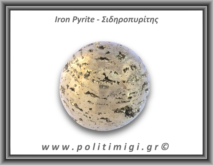 Πυρίτης Σιδηροπυρίτης Σφαίρα 375,2gr 5,9cm