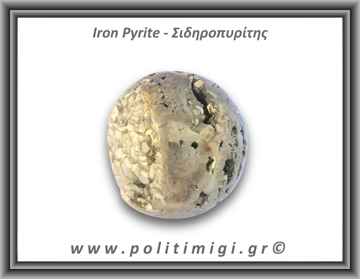 Πυρίτης Σιδηροπυρίτης Σφαίρα 384gr 6,2cm