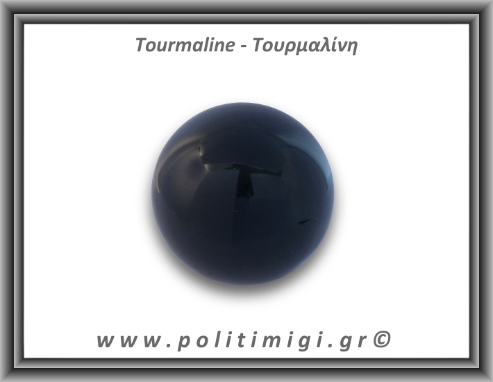 Τουρμαλίνη Μαύρη Σορλίτης Σφαίρα 294gr 6,1cm