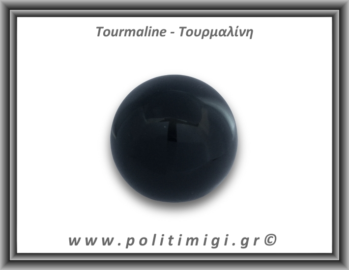 Τουρμαλίνη Μαύρη Σορλίτης Σφαίρα 294gr 6,1cm
