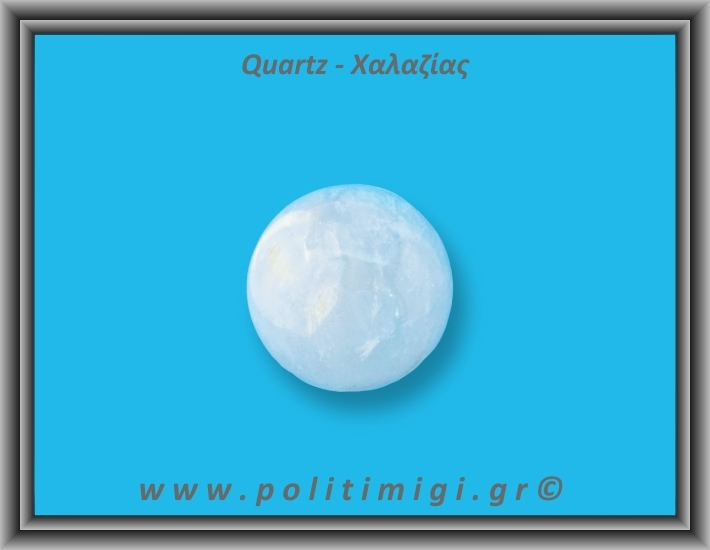 Χαλαζίας Διάφανος Σφαίρα 118gr 4,3cm