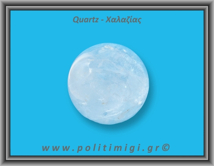 Χαλαζίας Διάφανος Σφαίρα 226gr 5,4cm