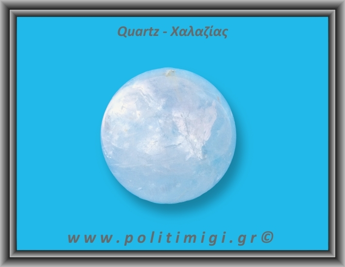 Χαλαζίας Διάφανος Σφαίρα 240gr 5,5cm