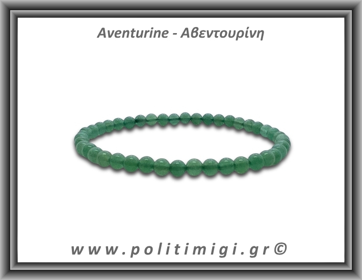 Αβεντουρίνη Πράσινη Βραχιόλι 4mm