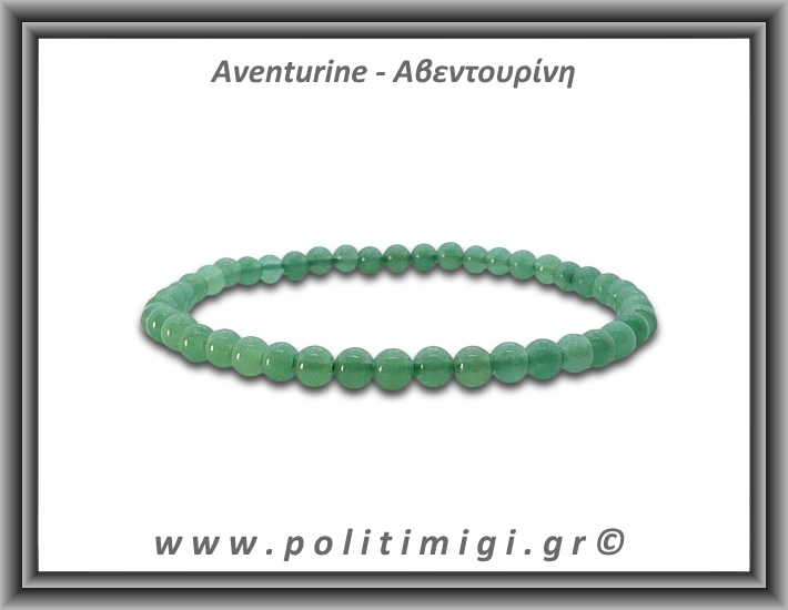Αβεντουρίνη Πράσινη Βραχιόλι 4mm