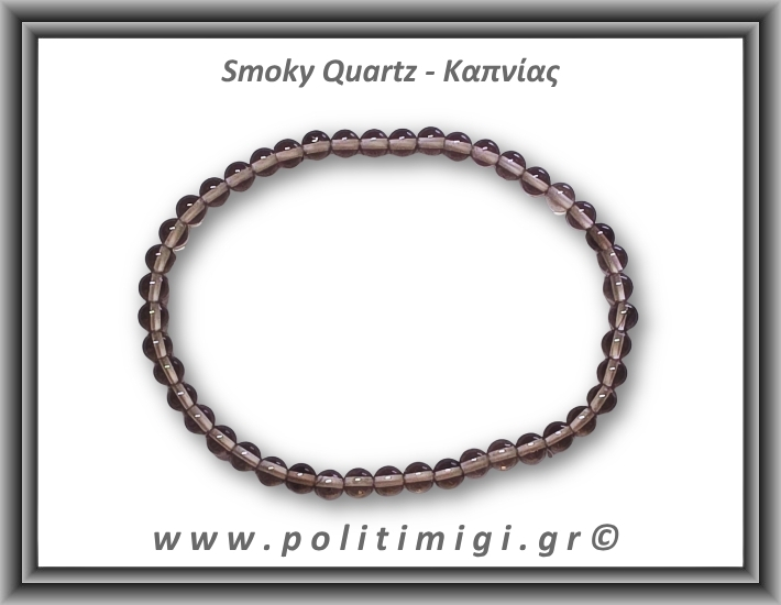 Καπνίας Βραχιόλι 4mm
