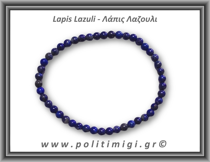 Λάπις Λάζουλι Βραχιόλι 4mm