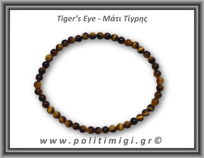 Μάτι Τίγρης Βραχιόλι 4mm