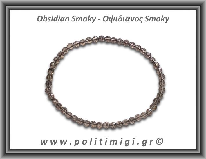 Οψιδιανός Smoky Ταγιέ Βραχιόλι 4mm