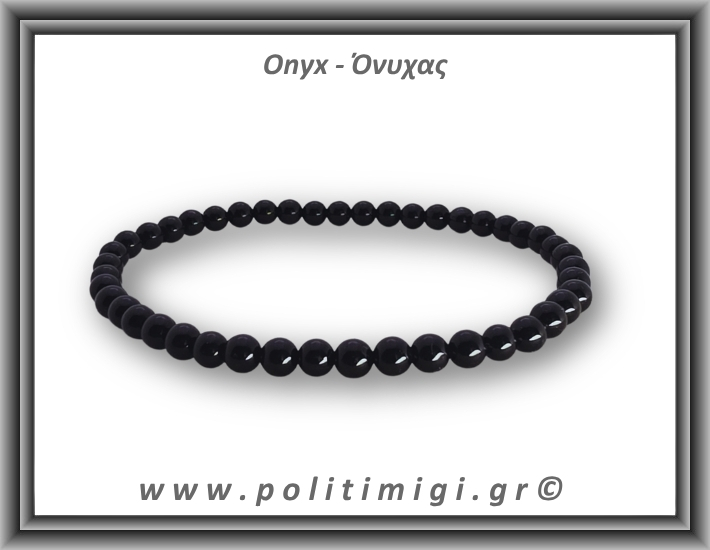 Όνυχας Βραχιόλι 4mm