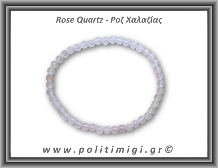 Ροζ Χαλαζίας Παλ Βραχιόλι 4,5mm