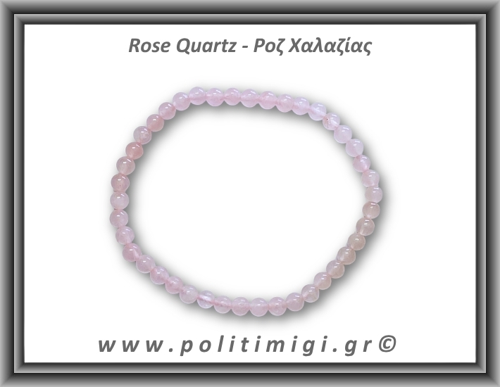 Ροζ Χαλαζίας Βραχιόλι 4,5mm