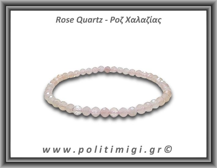Ροζ Χαλαζίας Ταγιέ Βραχιόλι 4,5mm