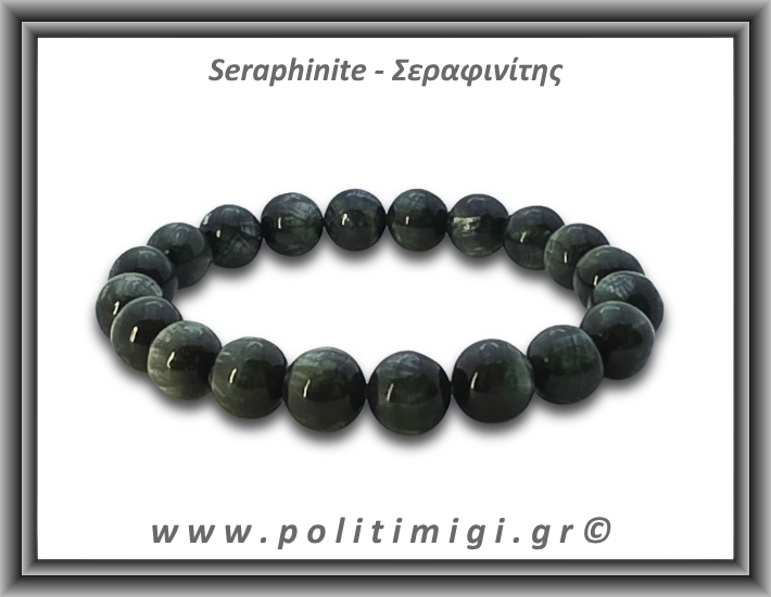 Σεραφινίτης Βραχιόλι 10mm