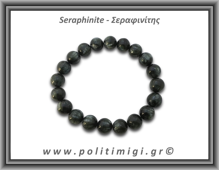 Σεραφινίτης Βραχιόλι 10mm