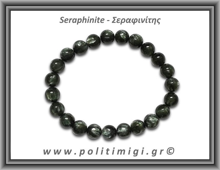 Σεραφινίτης Βραχιόλι 8mm