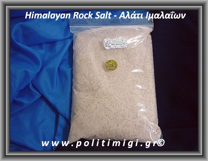 Αλάτι Ιμαλαίων 1 Kg Ψιλό 0-1mm