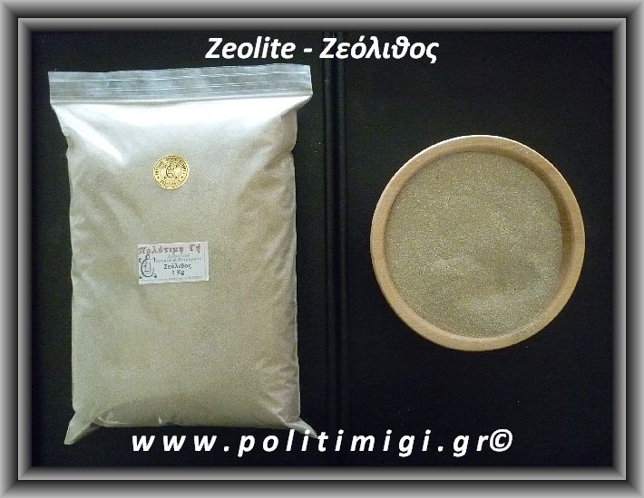 ΩΨ-(3)Ζεόλιθος 0-0,80 mm Σκόνη 800gr