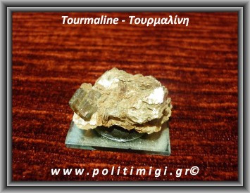 Τουρμαλίνη Greek 20gr 3,4x2,5x1,7cm
