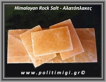 Αλάτι σε Πλάκα Φαρδιά 14×22×3,5cm 2,4-2,5Kg