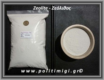Ζεόλιθος 0-0,063mm Πούδρα Λεπτή 250 gr