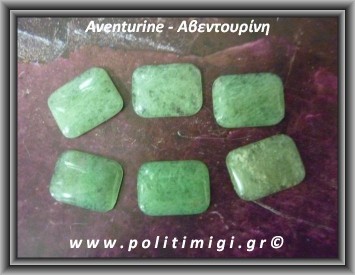 Αβεντουρίνη Πράσινη Light Καμπουσόν Ορθογώνιο ±2gr 20x15x4mm