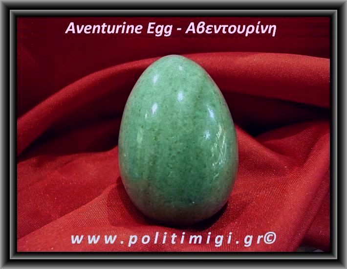 ΩΨ-Αβεντουρίνη Αυγό 84-85gr 5x3,5cm