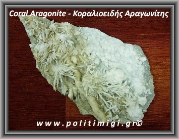 Αραγωνίτης Κοραλλιοειδής Ακατέργαστο 936gr 37x20x5cm