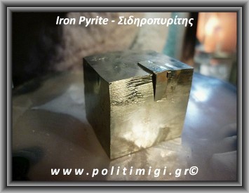 Σιδηροπυρίτης 123,7gr 3,1x2,9x2,8cm