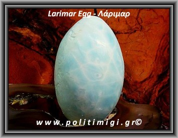 Λάριμαρ Αυγό 492gr 10,5x6,5x5,5cm