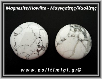 Μαγνησίτης-Χαολίτης Palm Stone 45-50gr-5-5,5cm