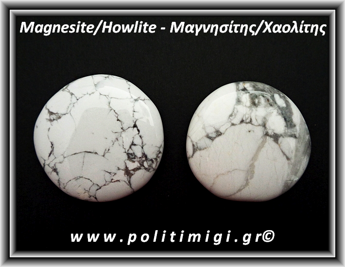 Μαγνησίτης Χαολίτης Palm Stone 45-50gr-5-5,5cm