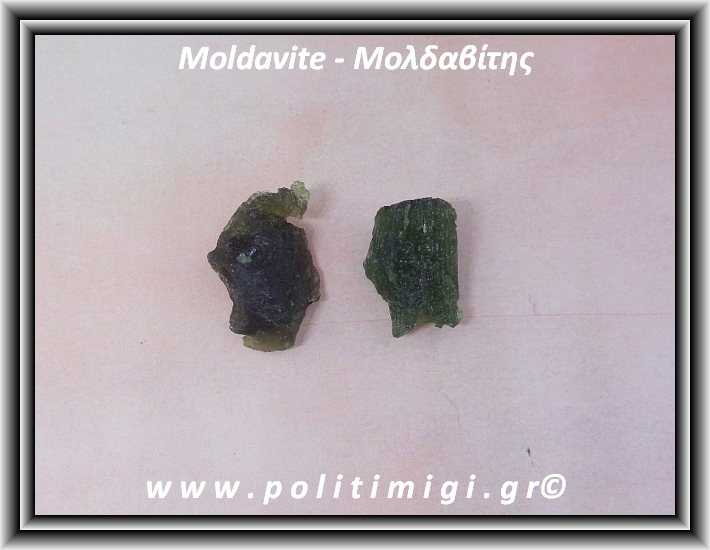 Μολδαβίτης Μετεωρίτης Ακατέργαστος 1,2gr 1-1,5cm